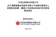 日喀则通过了！国泰海通，撤销监事会！