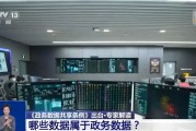 日喀则事关你我！政务数据共享带来哪些便利？专家详解新规
