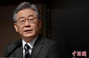 日喀则李在明赢得韩国大选 专家：或强化与中国合作丨国际识局