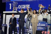 日喀则计票数据显示李在明确定当选韩国总统