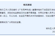日喀则“不用理，挂掉！”电台主持人替听众维权遭政府工作人员嬉笑回怼，官方通报