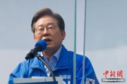 日喀则李在明赢得韩国总统大选 总统任期正式开始