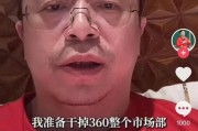 日喀则突发！周鸿祎“动真格”：准备干掉360整个市场部！一年省几千万元