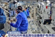日喀则开展10余项空间科学研究 神二十“出差周记”上新