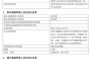 日喀则千亿基金“换帅”：27年老将谢卫转任专家，袁庆伟接任总经理