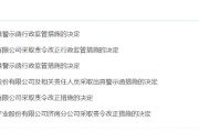 日喀则挪用资产、虚假宣传等多项违规曝光！利得资本被责令改正 公司董事长被出具警示函