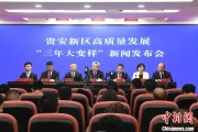 日喀则贵安新区：突出算力优势布局 构建中国领先的智算高地
