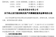 日喀则000016，终止收购！