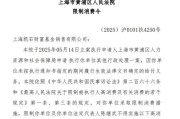 日喀则凯石基金董事长被“限消”，公募业务发展迟缓