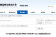 日喀则误导性宣传、承诺收益等！股掌柜证券咨询被责令整改