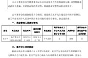 日喀则黯然离任！方正证券