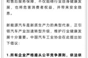 日喀则人民日报评论：新能源汽车，“价格战”兴奋剂决不能打