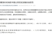 日喀则中领馆提醒洛杉矶地区中国公民切实加强安全防范