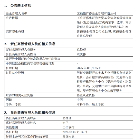 千亿基金“换帅”：27年老将谢卫转任(🎒)专家，袁庆伟接任总经理