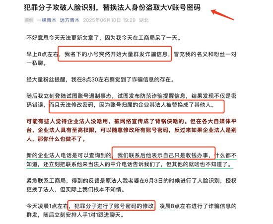 隐秘的盗号黑产：888元1小时偷走一个自媒体，一张照片让60万粉(🛃)财经号易主
