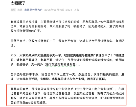 隐秘的盗号黑产：888元(➿)1小时偷走一个自媒体，一张照片让60万粉财经号易(🧜)主